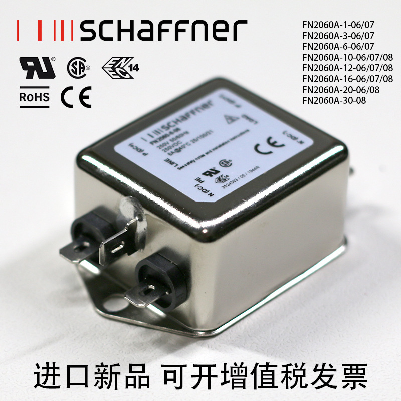 Schaffner 여과기 FN2060A-20/30-06/08 신제품 스팟 요청