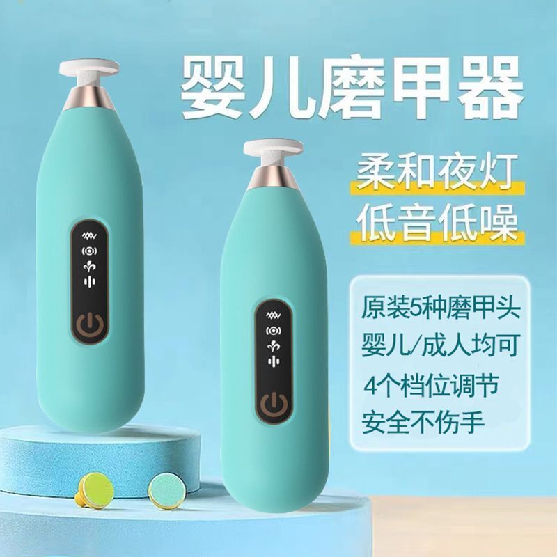 电动婴儿磨甲器多功能宝宝指甲修剪工具家用充电便携式指甲打磨机