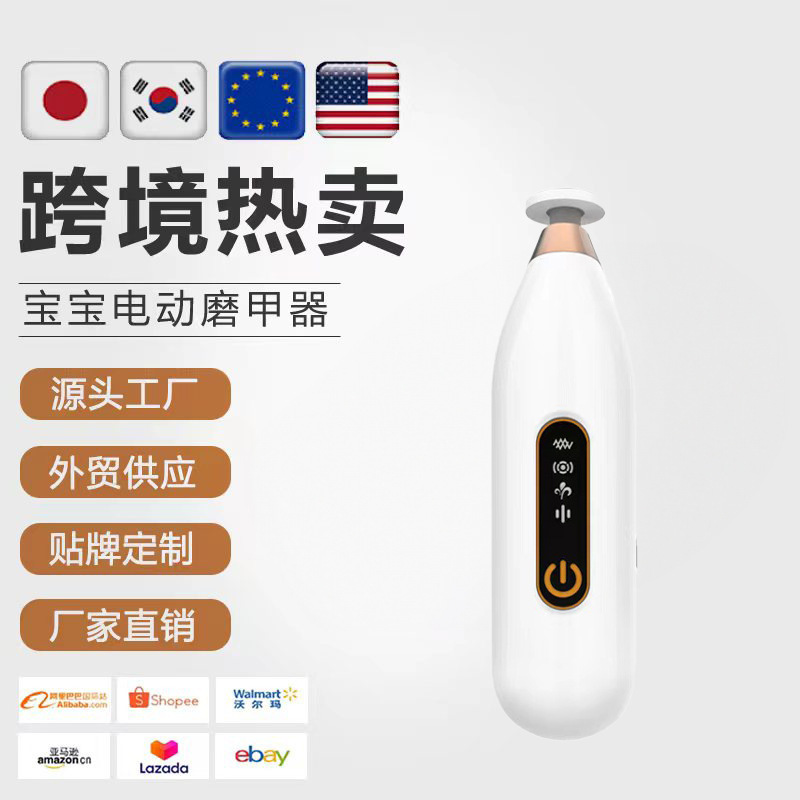 電動嬰兒磨甲器多功能寶寶指甲修剪工具家用充電便攜式指甲打磨機