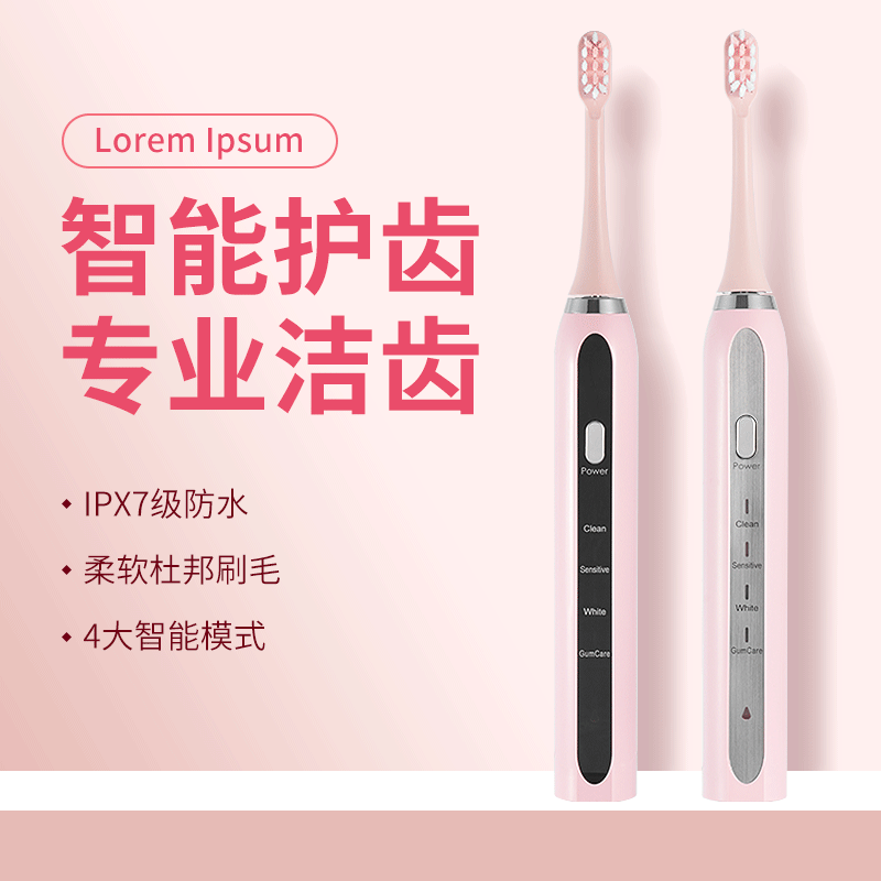 深圳厂家粉色成人电动牙刷声波式高频情侣牙刷柔软刷毛可替换刷头