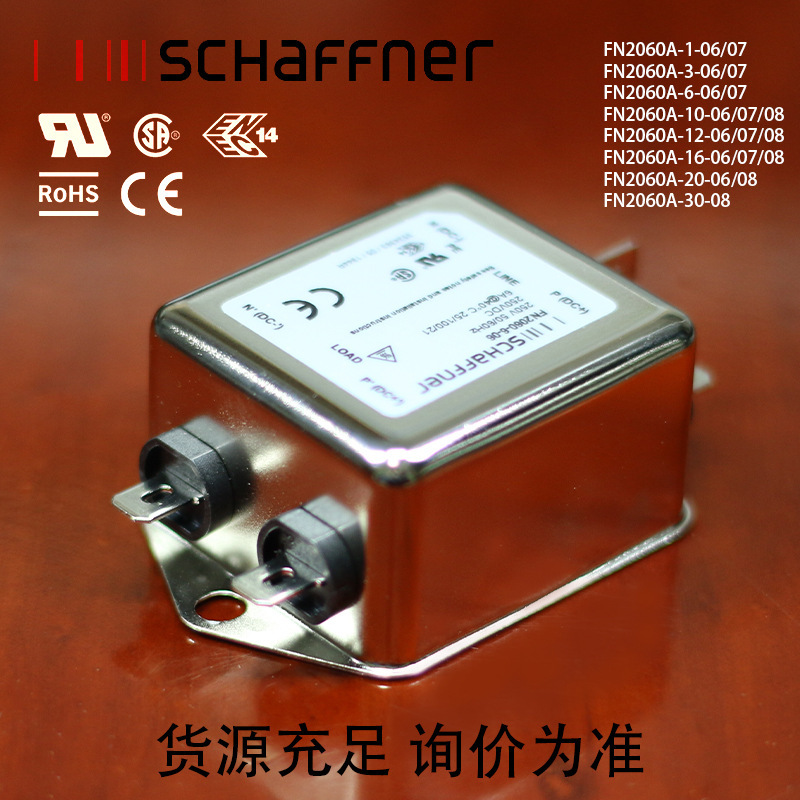 Schaffner 여과기 FN2060A-20/30-06/08 신제품 스팟 요청