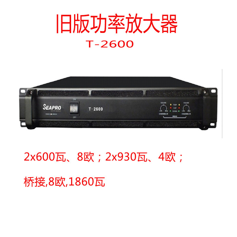 Direct to SEAPRO/T2600 professional back-up installation, high-power stage conference sound engineering program