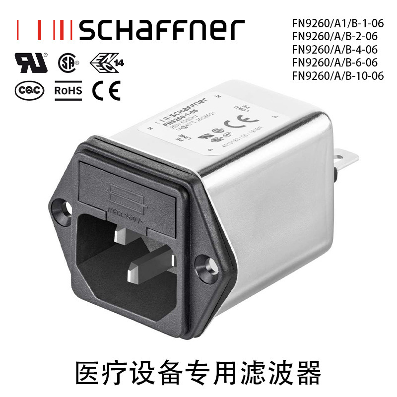 Schaffner 의료 기기 여과기 FN9260A/B-1/2/4/6/10-06