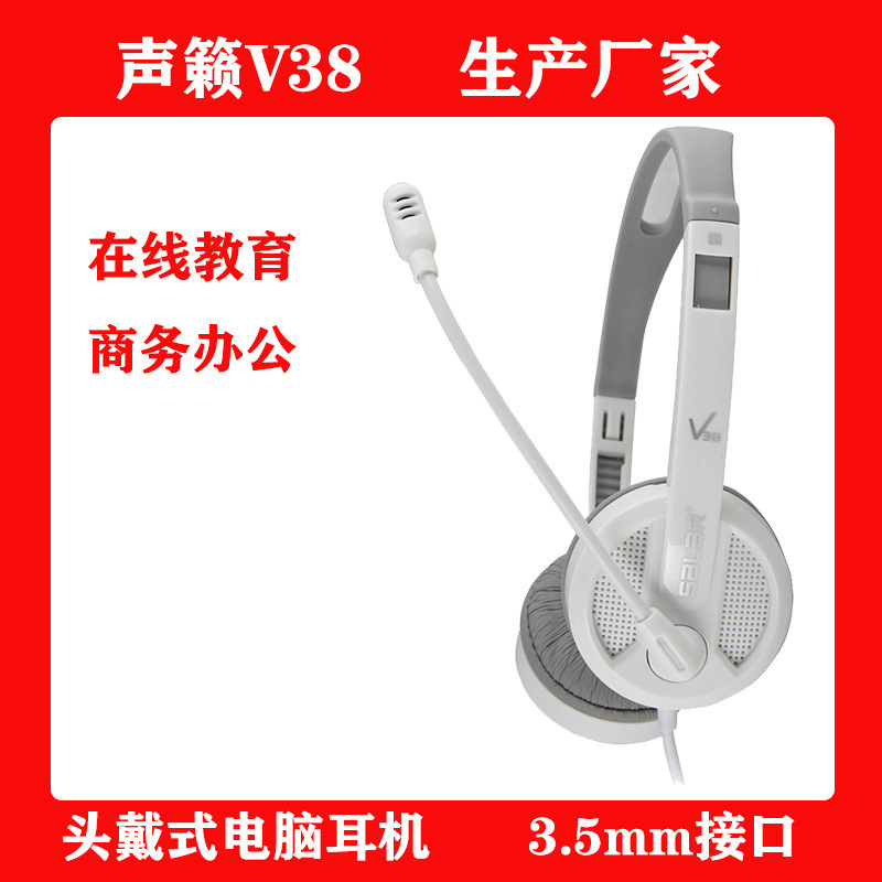 【電腦耳機】頭戴式有線耳機兒童耳麥帶麥克風聲籟V38廠家批發