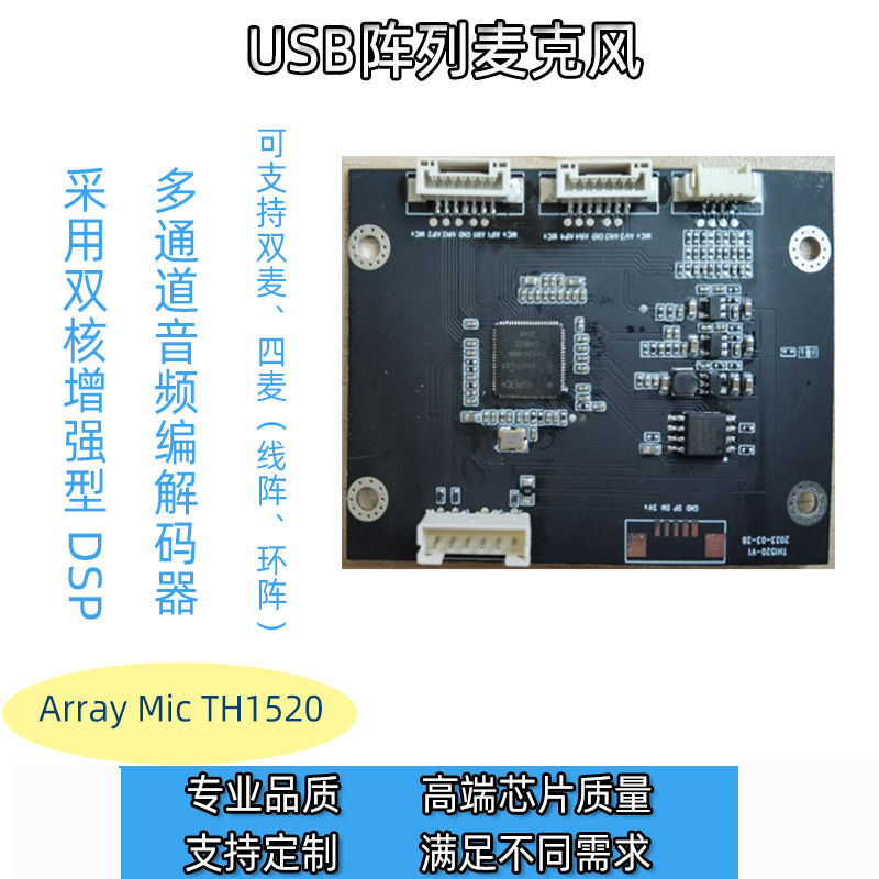 阵列麦克风模组一体全双工通讯四麦麦克风识别智能降噪回声消除