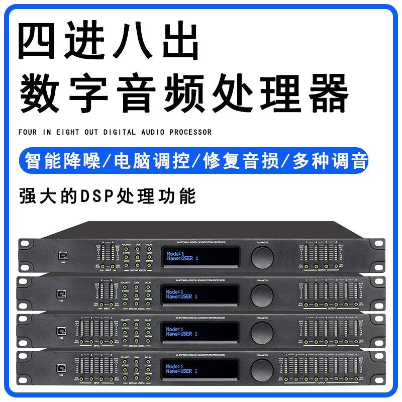 Audio processor professional stage meeting multimedia numeric 4 in 8-o-o-o-o-o-o-o-o-o.