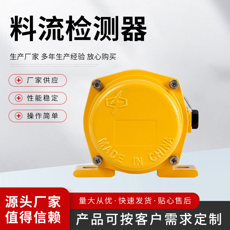 KJT-LLI-type material flow detector