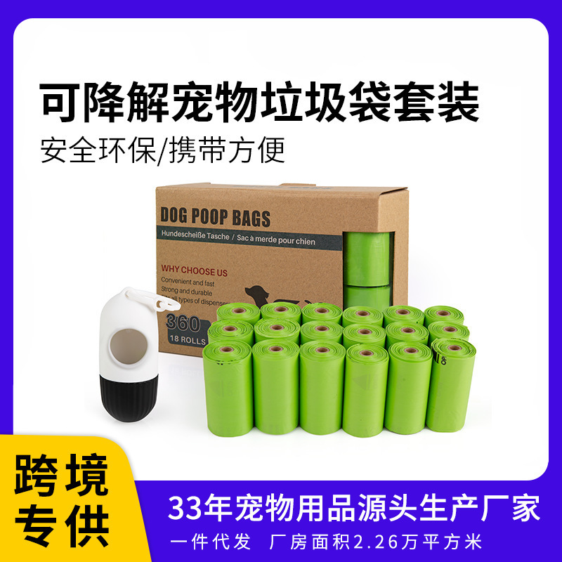 Degradable pet garbage bag with a thick dog pick-up bag wall-mounted kit for out-of-house garbage bag distributor