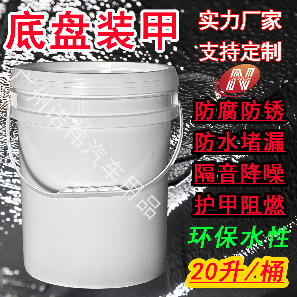 Automobile chassis armoured oily floor-protected acoustic anti-water rubber paints custom-made drums at the Rusty Painting Plant