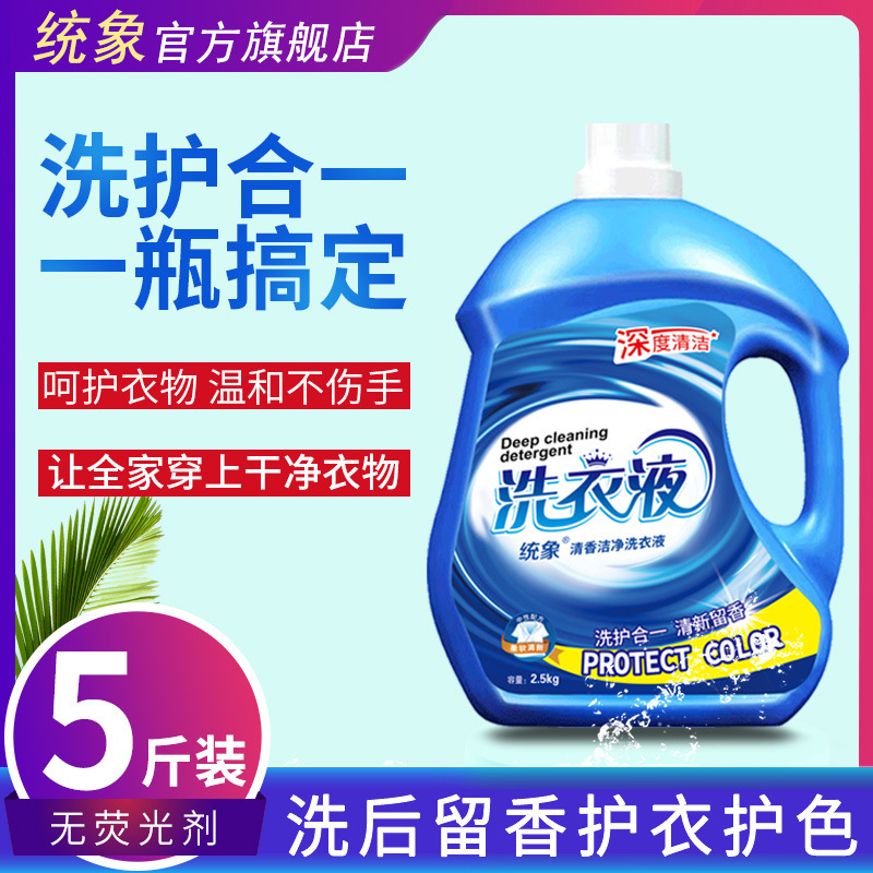 统象洗衣液桶装清香皂液家庭装机洗手洗洗衣液皂液洗衣液皂液5斤
