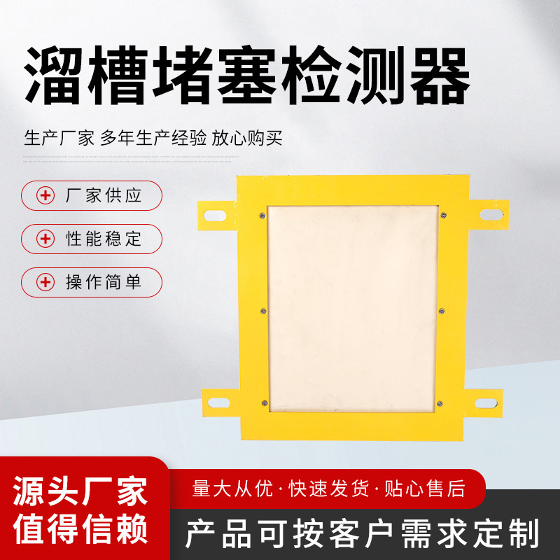 ZGDS-I sluice block detector.