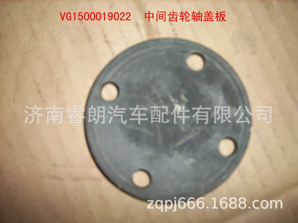 Heavy steam HOWOVG15001902 mid-axis lid.