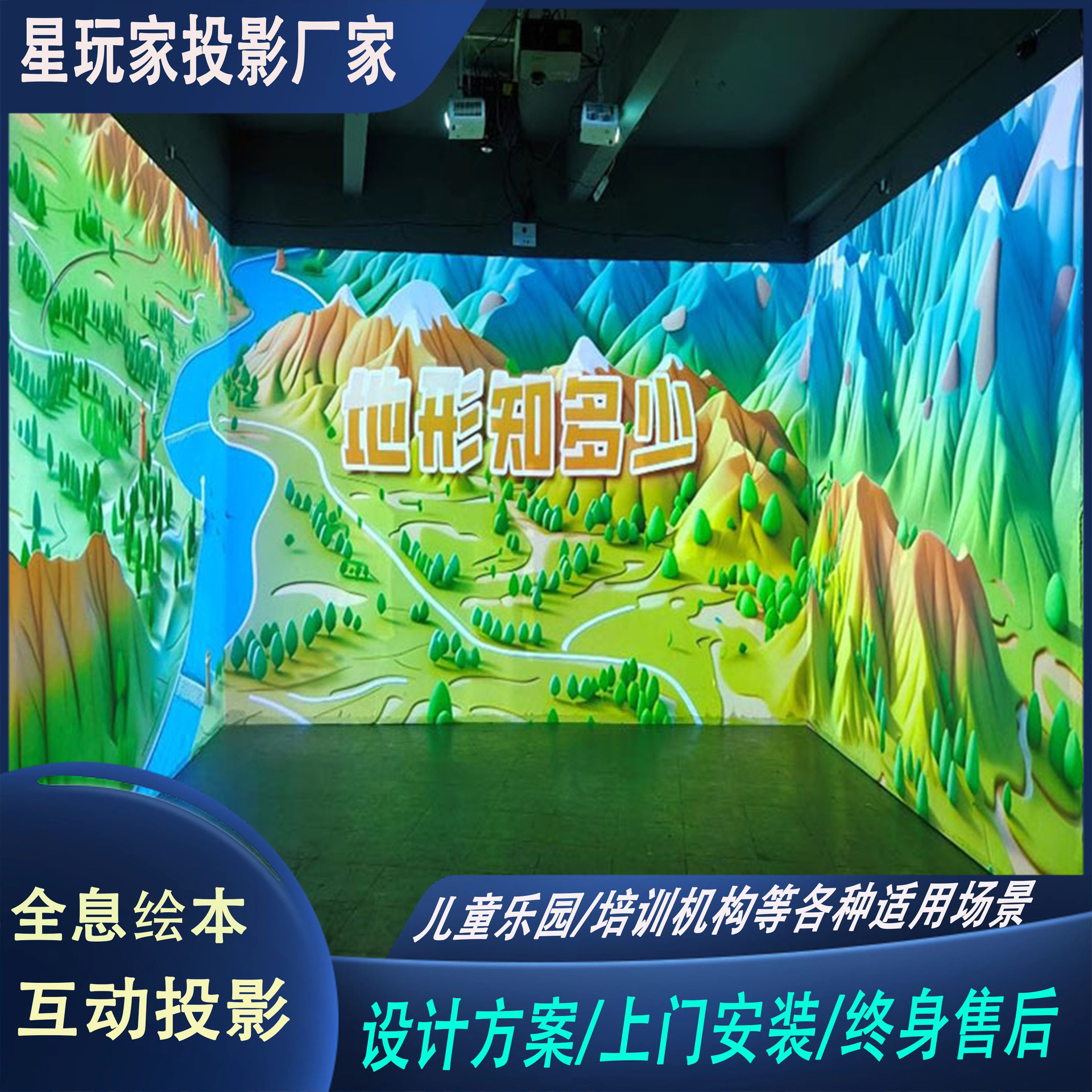 The wall projector of the classroom in the immersion of the 3xD Story Book of the Interactive Projector