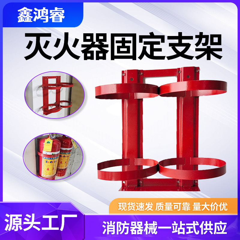 Fire extinguisher stand-up 4 kg stand-up 2 wall-mounted iron-linked fire extinguisher stand-up