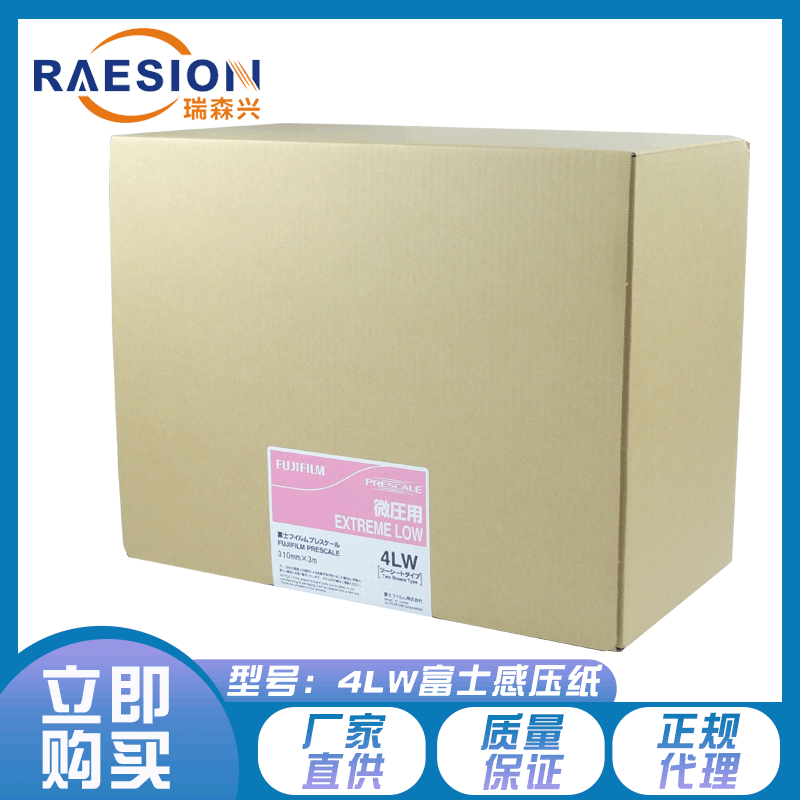 It's a direct supply of pressure test paper, Fuji pressure paper, 4LW sensor paper, pressure-sensitive paper, original packaging.