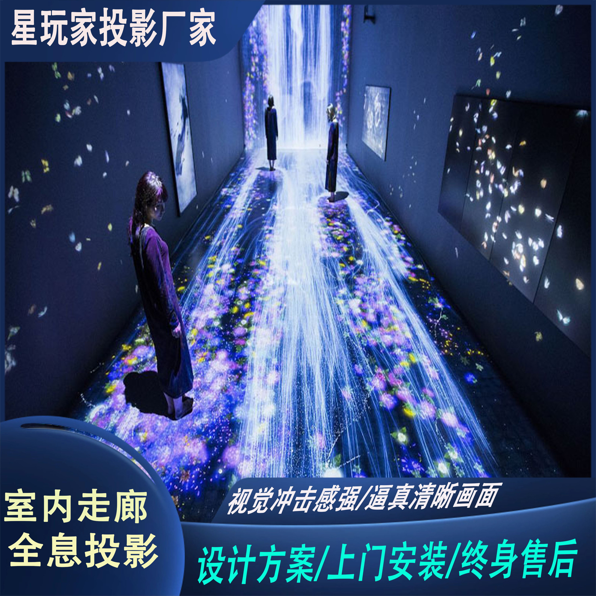 hologram corridor interactive projection and entertainment device AR deep-saturated mall hall experience gallery projector