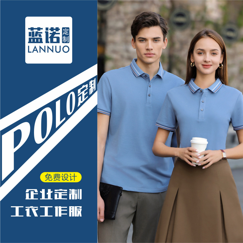 新疆长绒棉5A级抗菌科技高档POLO衫定制LOGO短袖工衣办公室工作服