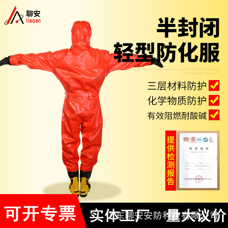 半封闭连体防化服耐酸碱氨气化学品防护服PVC复合/合成橡胶防化服