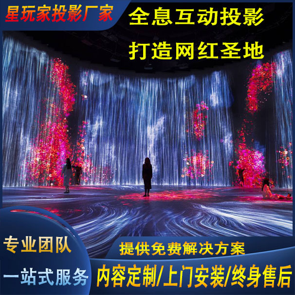 3D hologram wall ground interactive immersion bar KTV Technology Pavilion commercial projector high-flowing