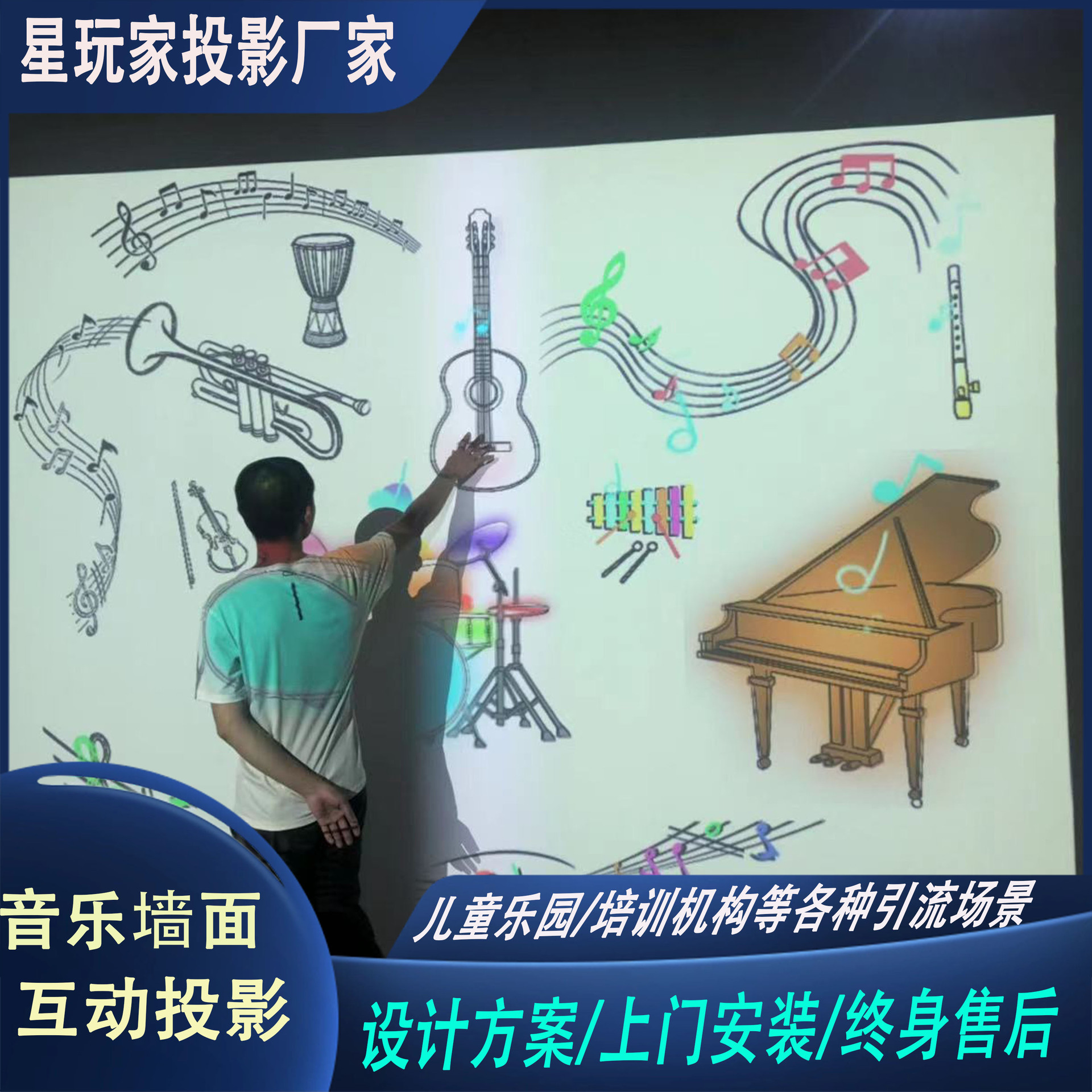 AR Magic Wall Music Walls with an interactive projector for naked eye 3D walls in the children ' s home school