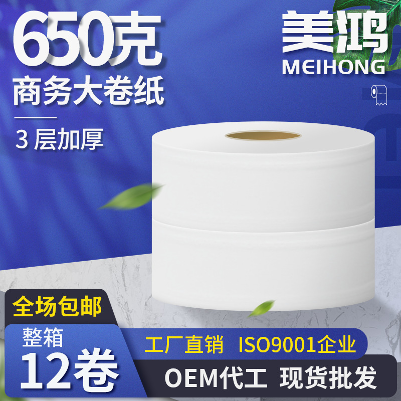 廠家直銷650g3層商用大卷紙 酒店商場衛生間家用壓花紋商務大盤紙