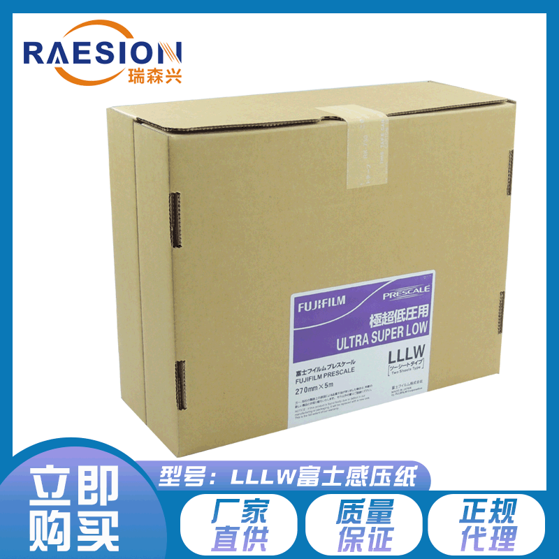 Fuse pressure paper, super low pressure LLLW 270mmX5m original material, sensor paper, pressure paper.