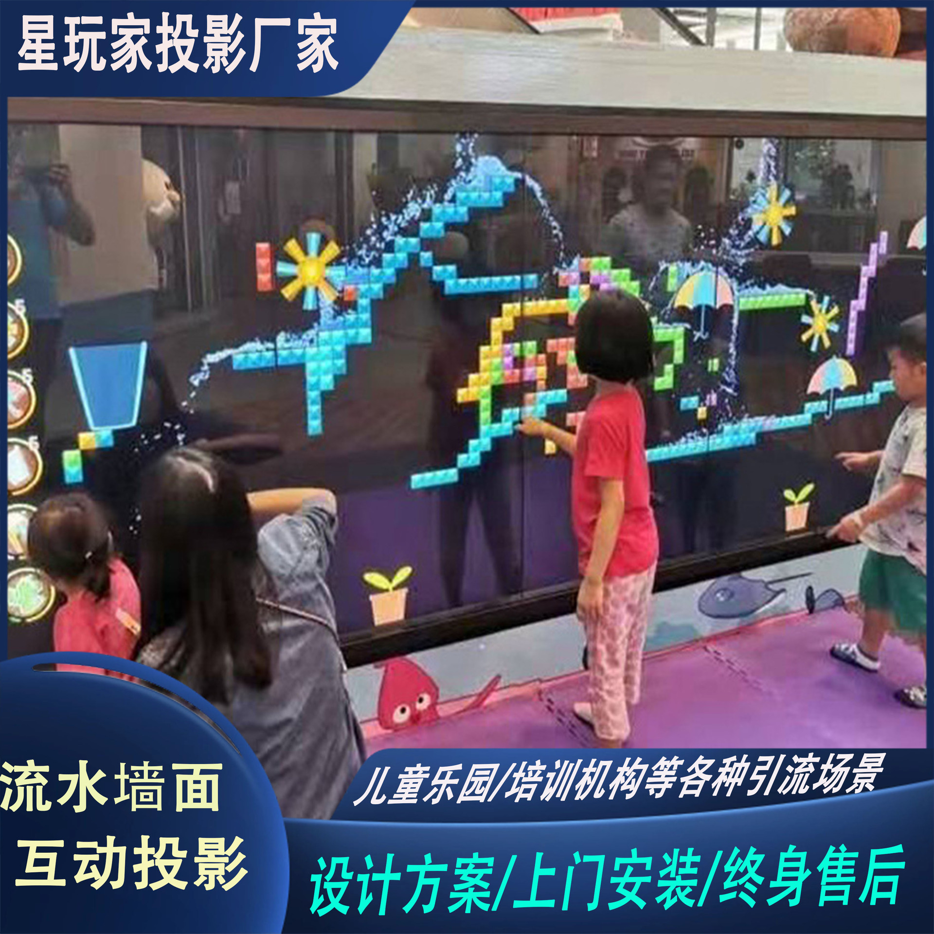 AR LCD Touch Water Flow Wall Implication Interactive Projector School School Mall Lumping Play Device