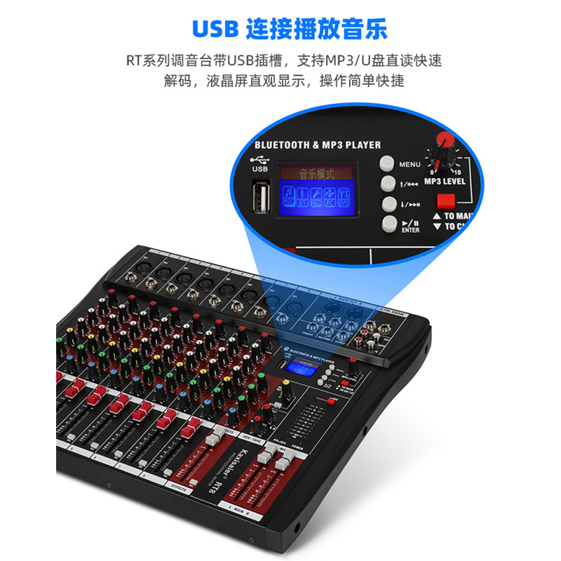 RT系列 6路調音臺帶混響USB麥克風家用唱歌KTV演出效果器調音臺