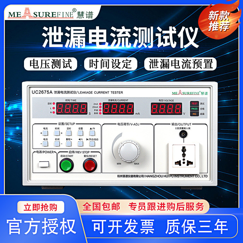 The currents are leaking passively by the circulation UC 2675A/2675E electrical current test.