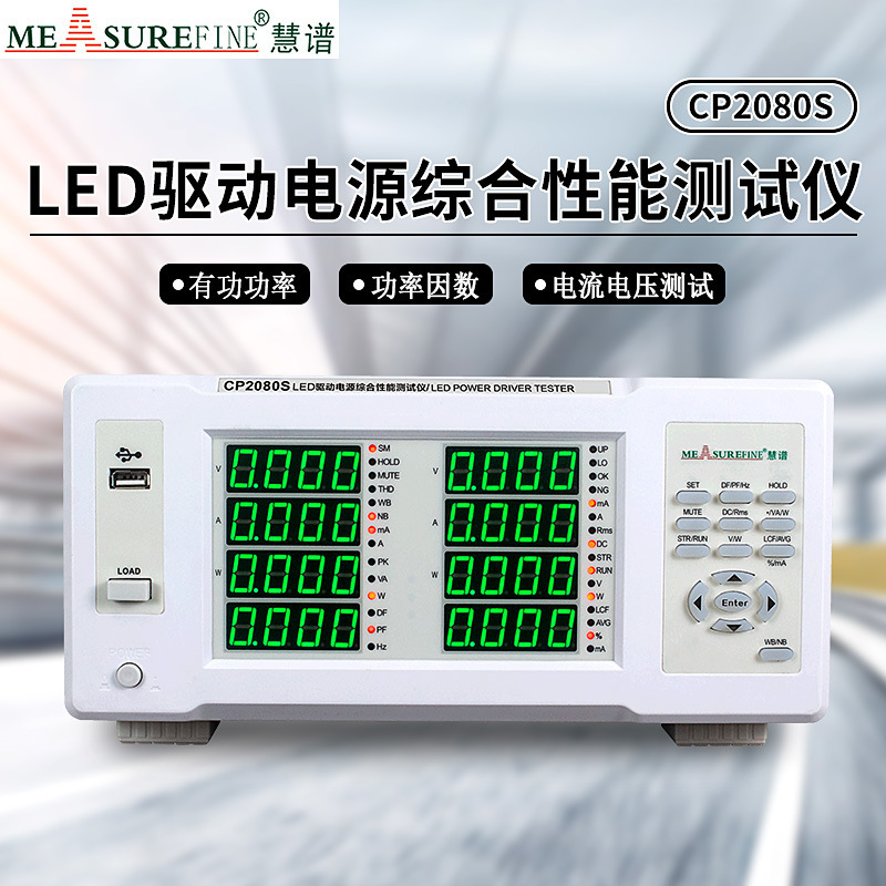 Spectrum LED-driven integrated power source tester CP2098ERP standard high-precision electrical parameter power unit