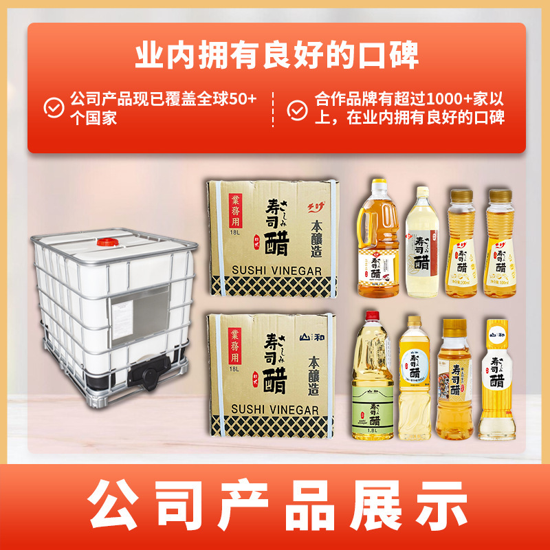千叶日式寿司醋1吨桶装日料寿司材料食材寿司米醋饭团手卷包饭醋