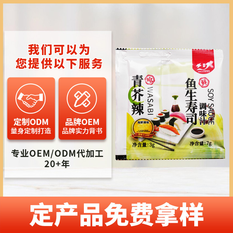 寿司小芥末酱外卖打包青芥辣鱼生寿司酱油调味汁蘸料地摊批发