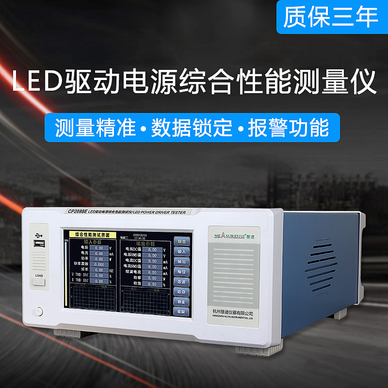 Spectrum LED-driven integrated power source tester CP2098ERP standard high-precision electrical parameter power unit