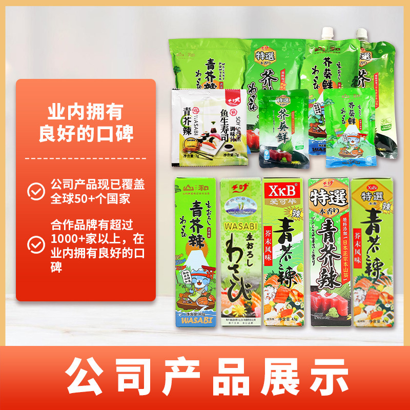 寿司小芥末酱外卖打包青芥辣鱼生寿司酱油调味汁蘸料地摊批发