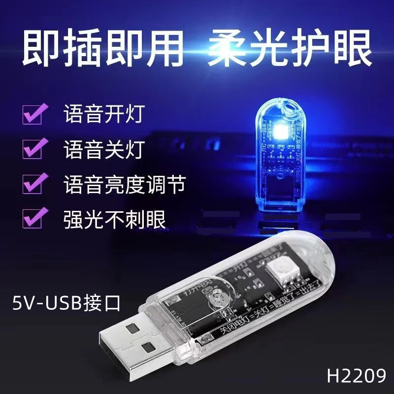 Ánh sáng USB, ánh sáng USB, ánh sáng giọng nói thông minh, ánh sáng giọng nói, giọng nói thông minh, giọng nói USB.