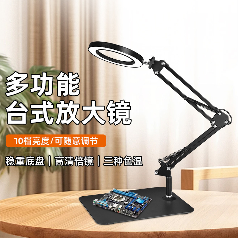 LED maintenance lamp magnifier lamp for eye protection, welding to identify elderly reading table lamps