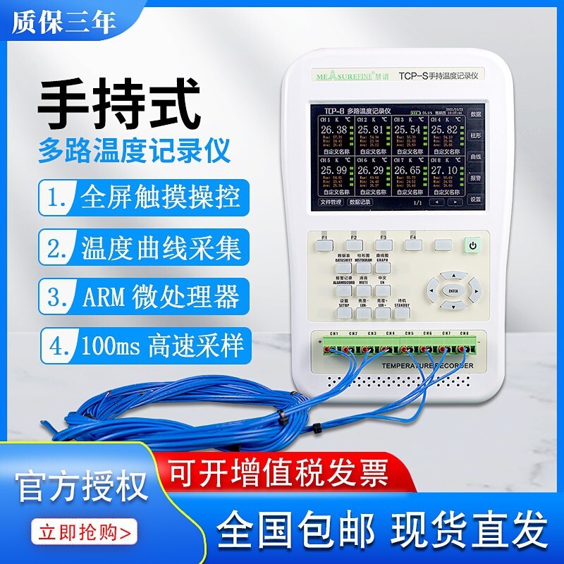 Fiction TCP Handheld Multi-Range Temperator 8/16 Industrial-scale survey recorder pressure curve temperature increase