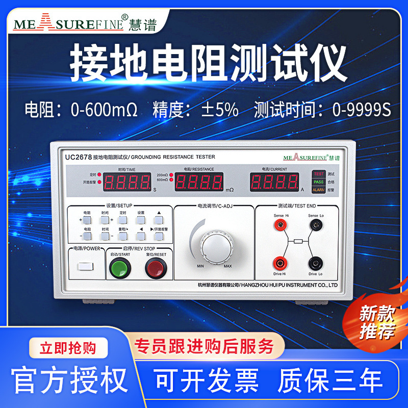 Spectrum official UC 2678 ground resistance tester 32A/50A digital current conductor equipment detection