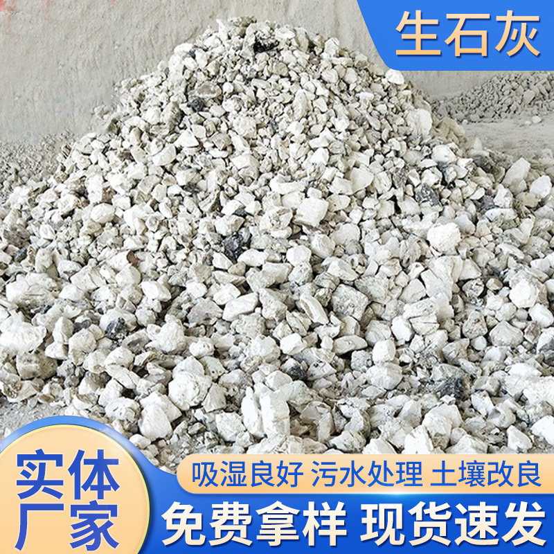 Calcium oxidation granules of pyroclastic lime powder on the road of the wholesale industrial building