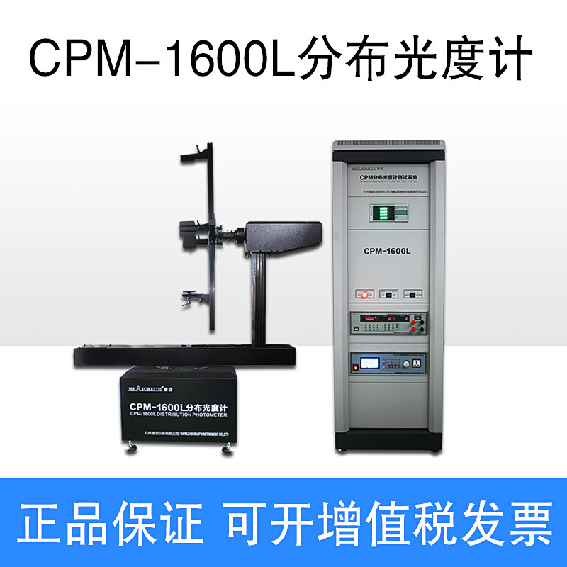 CCM-1600L 사진기 배급 photometer IES 빛난 외부 빛 계기 검사자