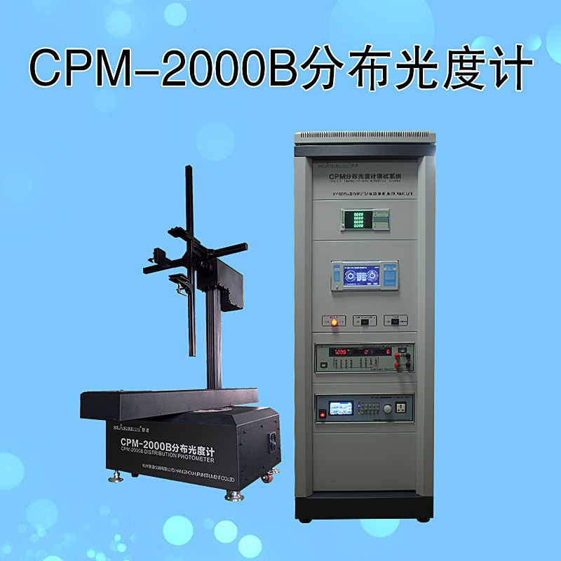 CCM-1600L camera distribution photometer IES luminous external light gauge tester