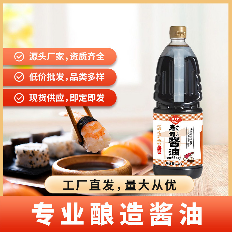 海鲜刺身寿司鱼生酱油本味鲜酱油豆捞材料食材调味酱商用批发代发