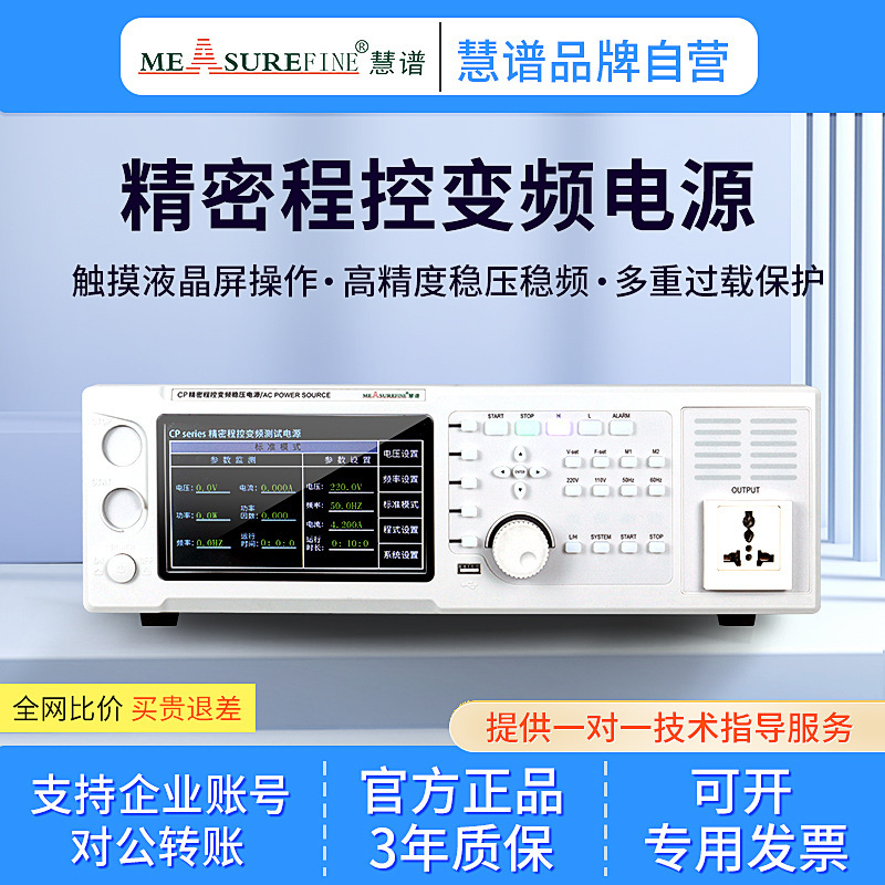 Spectrum LCD shows precision programmable high power ageing test exchange frequency power single phase programming