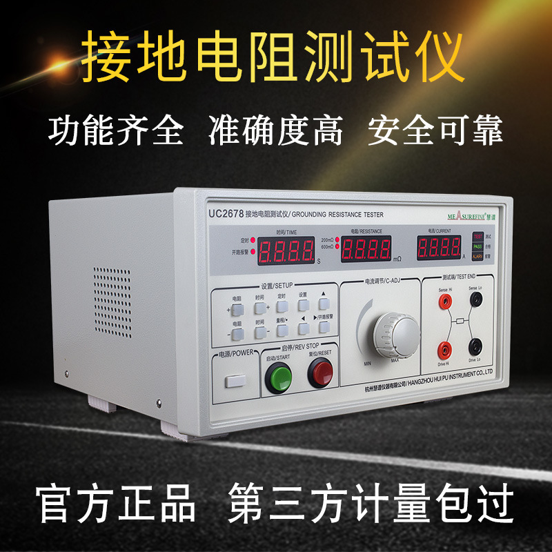 Spectrum official UC 2678 ground resistance tester 32A/50A digital current conductor equipment detection