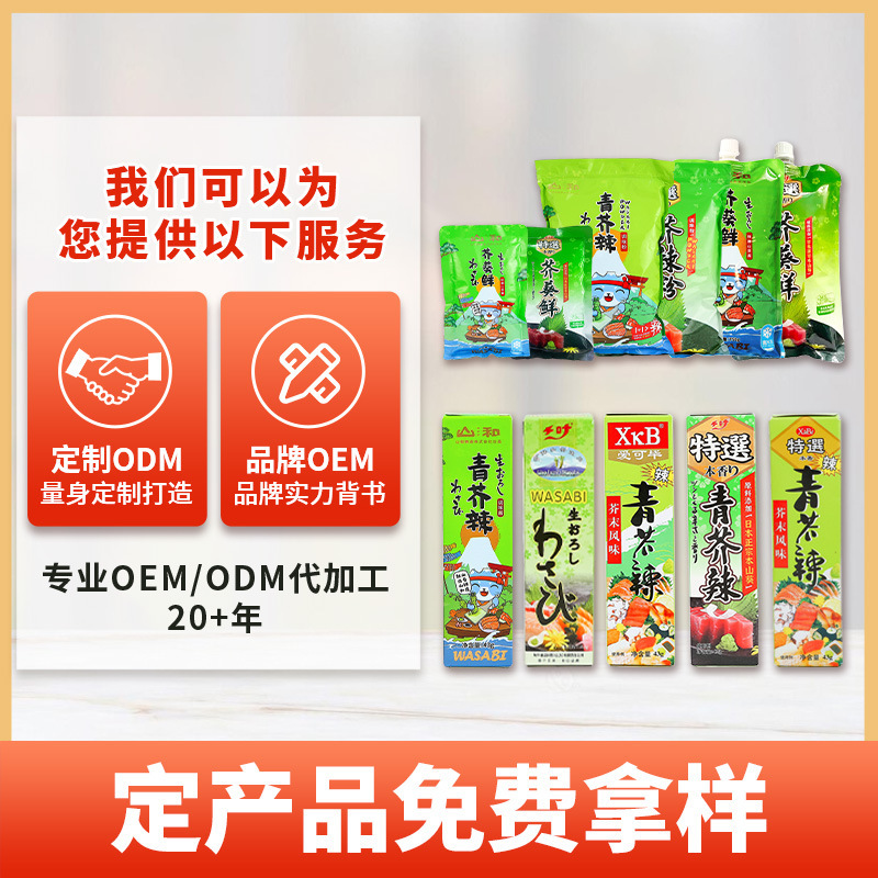 山葵酱山葵新鲜寿司材料刺身料理辣根酱商用芥青芥辣