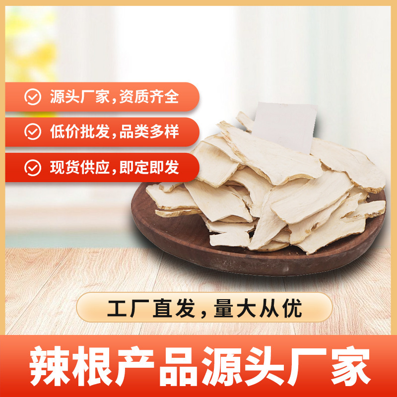 厂家供应脱水辣根干辣根片 调味品芥末原料辣根片批发加工