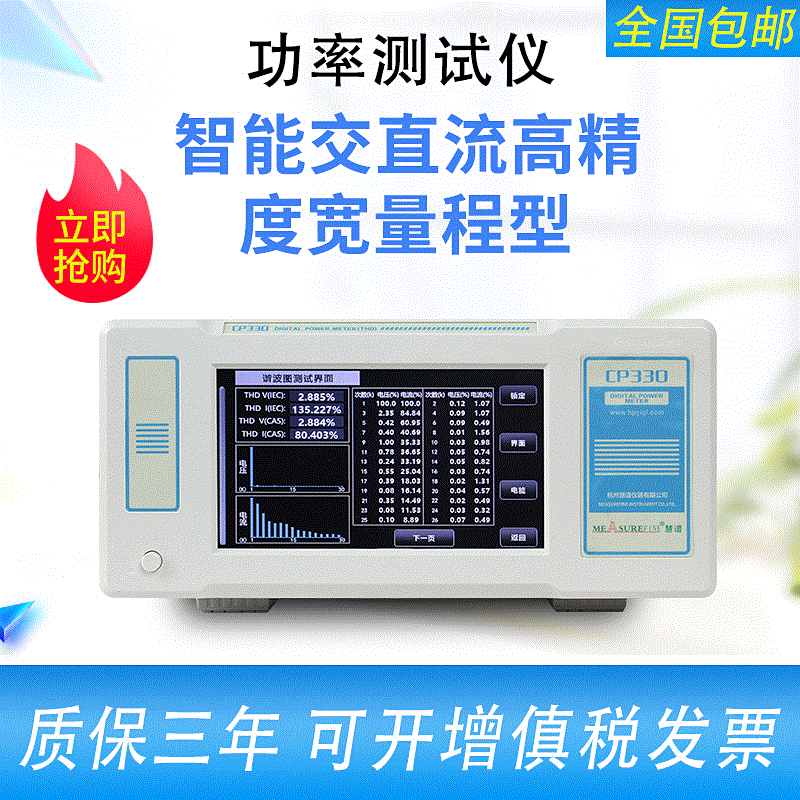 Spectrum LED power gauger CP350 high-precision harmonization analyser migration factor DF tester