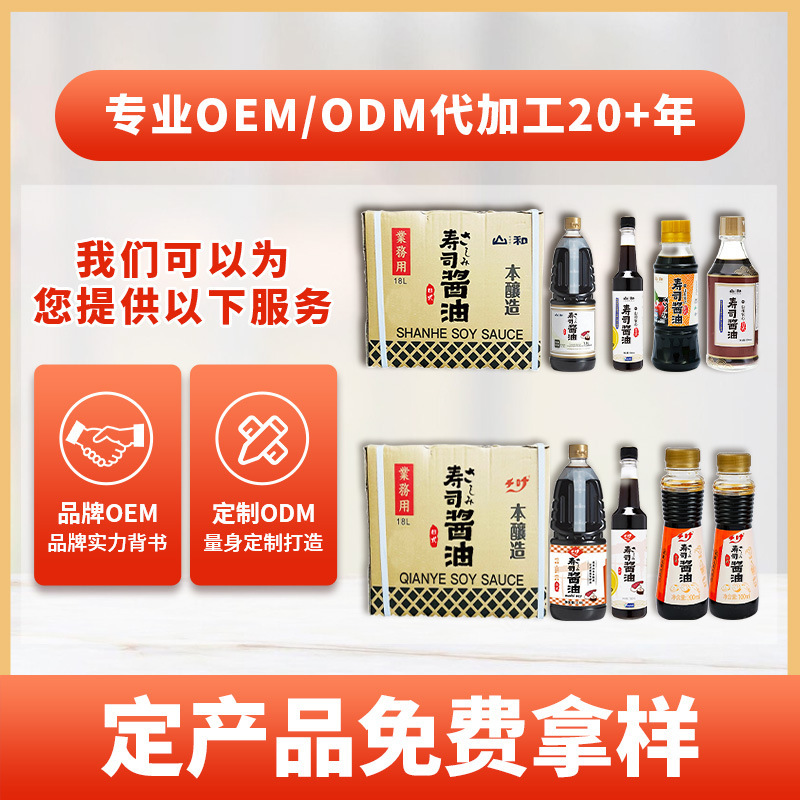海鲜刺身寿司鱼生酱油本味鲜酱油豆捞材料食材调味酱商用批发代发
