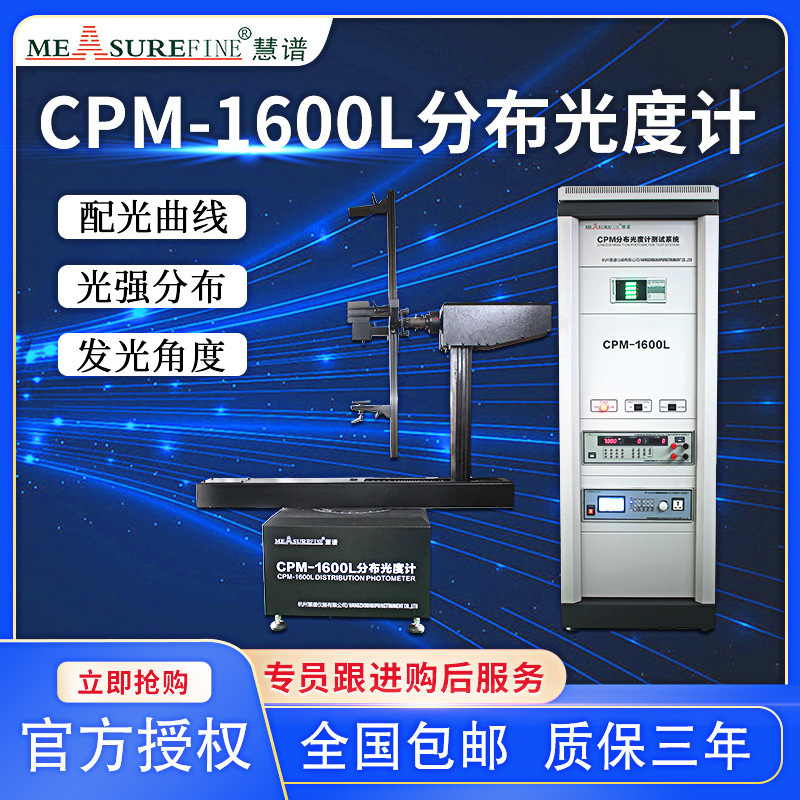 CCM-1600L 사진기 배급 photometer IES 빛난 외부 빛 계기 검사자