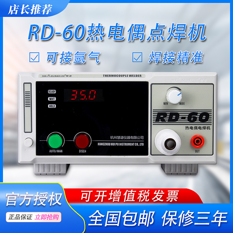 慧譜RD-60熱電偶點焊機KTJ高效焊接溫度線便捷接觸式碰焊機焊線機